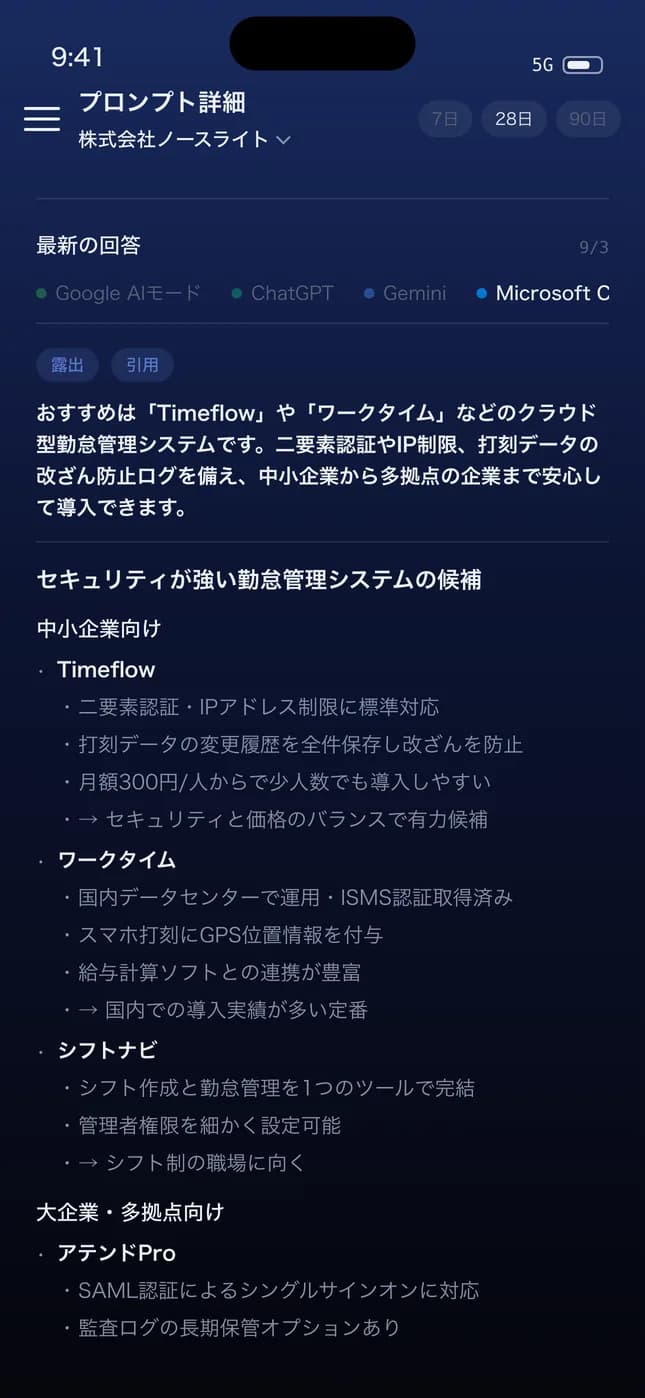 AIの回答本文の表示画面
