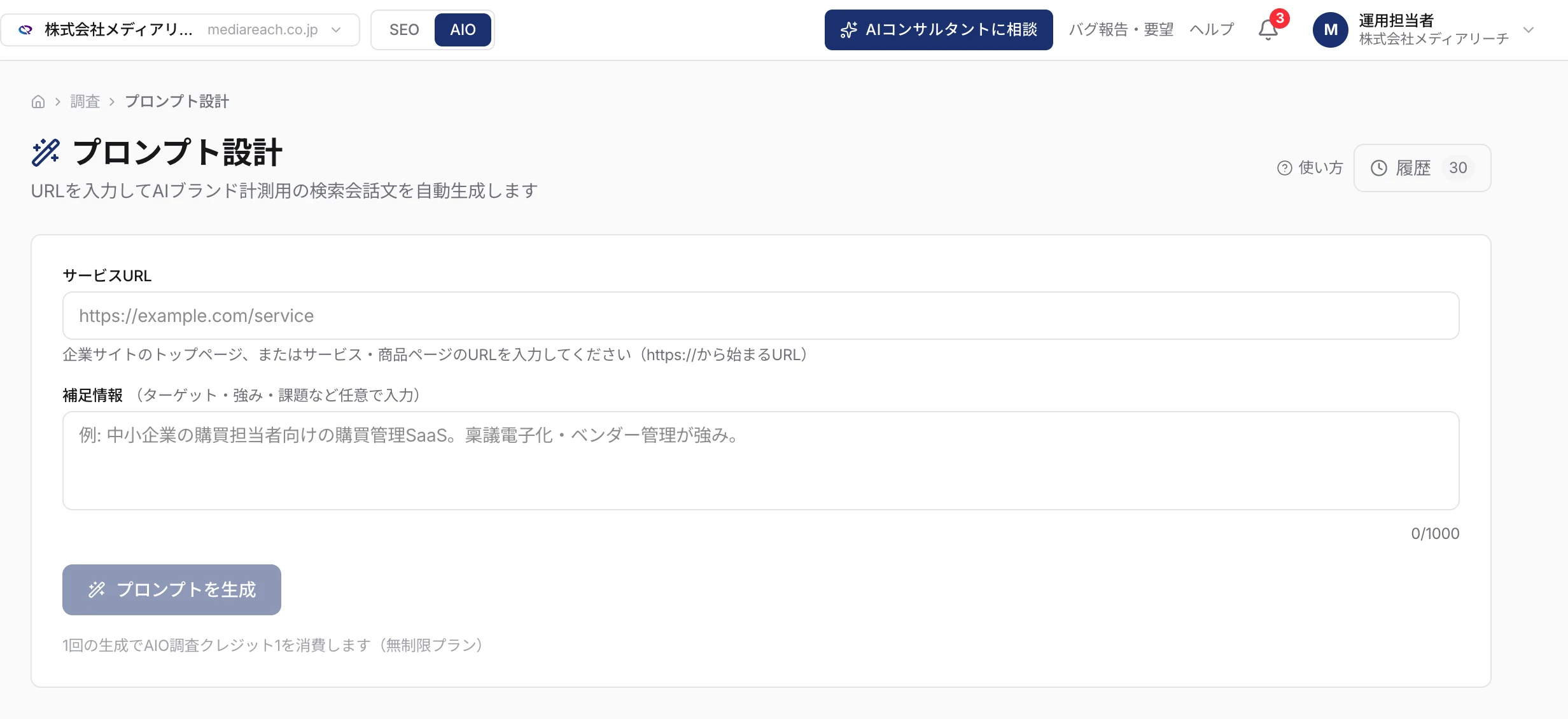 プロンプト設計の実機画面