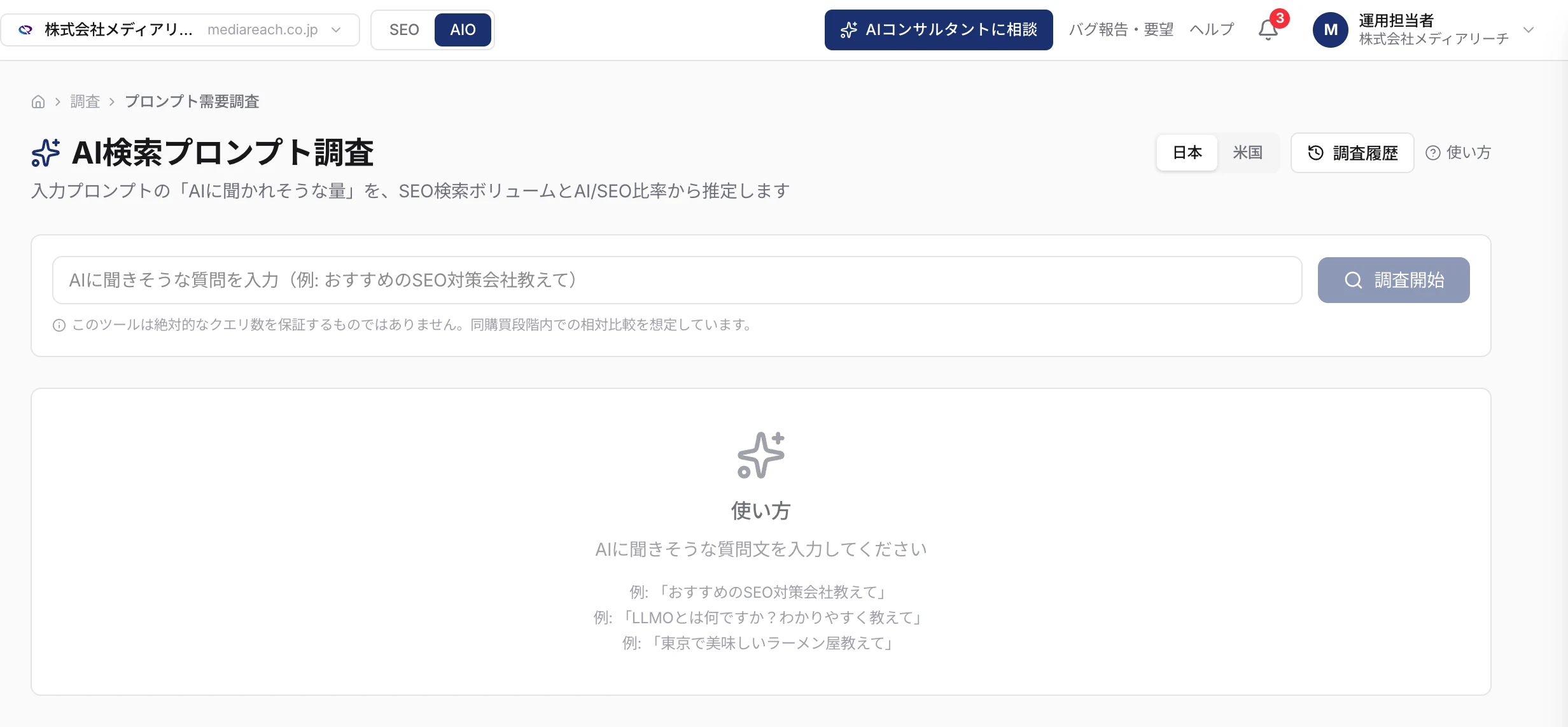 AI検索プロンプト需要調査の実機画面