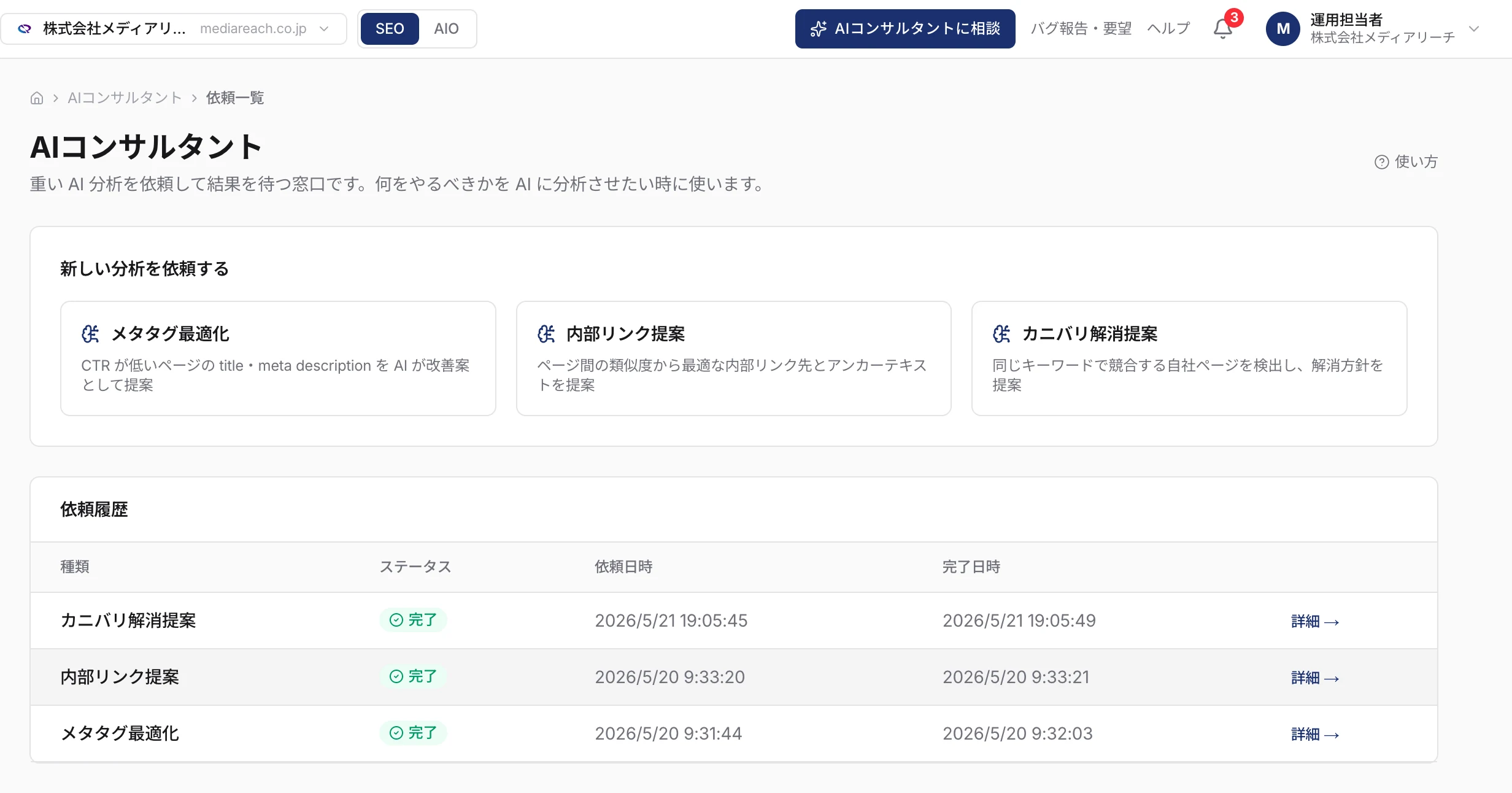 AIコンサルタント改善提案の実機画面